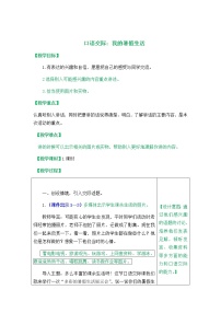 小学第四单元口语交际：名字里的故事教案设计