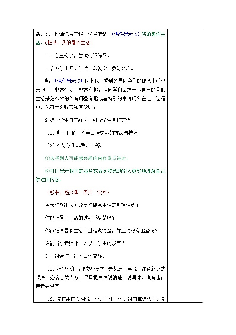 部编版三年级上册语文口语交际 教案第2页