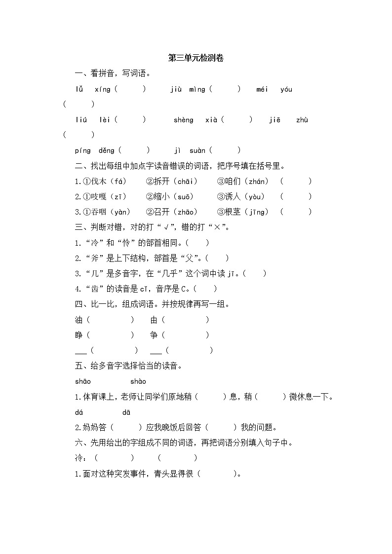 部编版三年级上册语文单元测试-第三单元检测卷 人教部编版(含答案)第1页