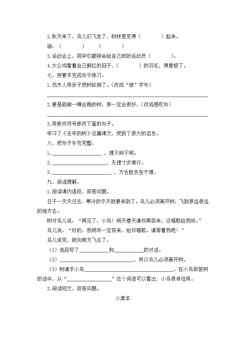 部编版三年级上册语文单元测试-第三单元检测卷 人教部编版(含答案)第2页