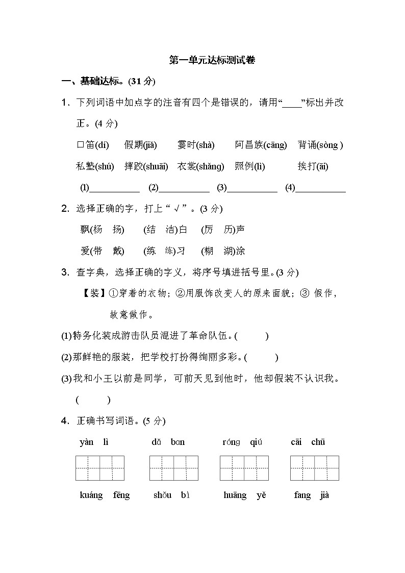 部编版三年级上册语文单元测试-第一单元 达标测试卷  人教（部编版）01