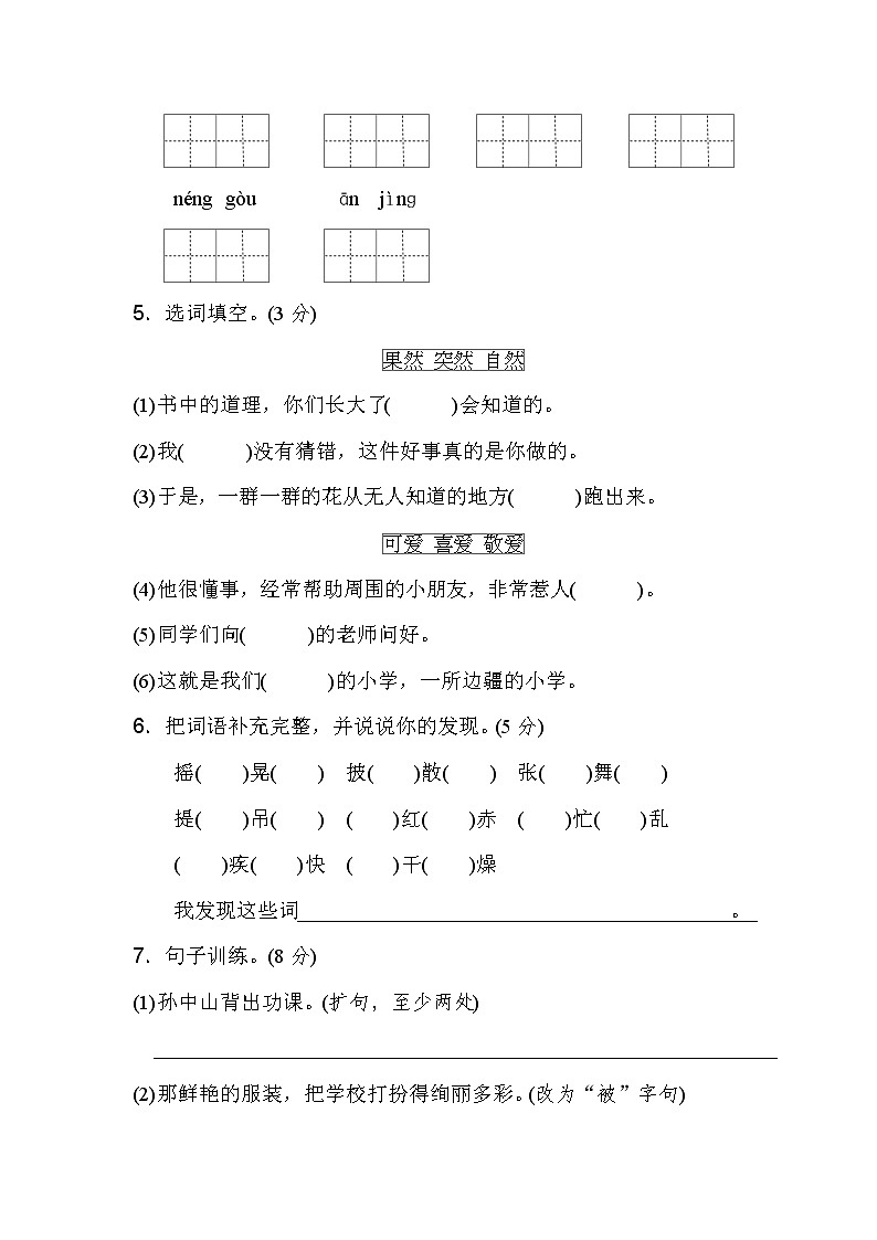 部编版三年级上册语文单元测试-第一单元 达标测试卷  人教（部编版）02