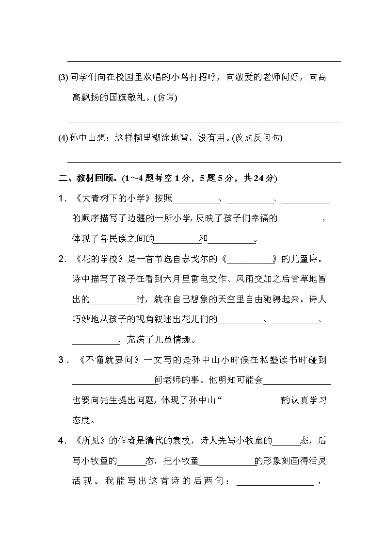 部编版三年级上册语文单元测试-第一单元 达标测试卷  人教（部编版）03