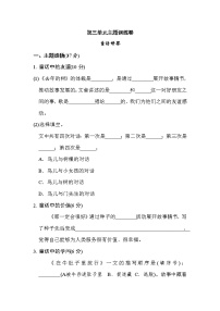 人教部编版三年级上册第三单元单元综合与测试单元测试达标测试