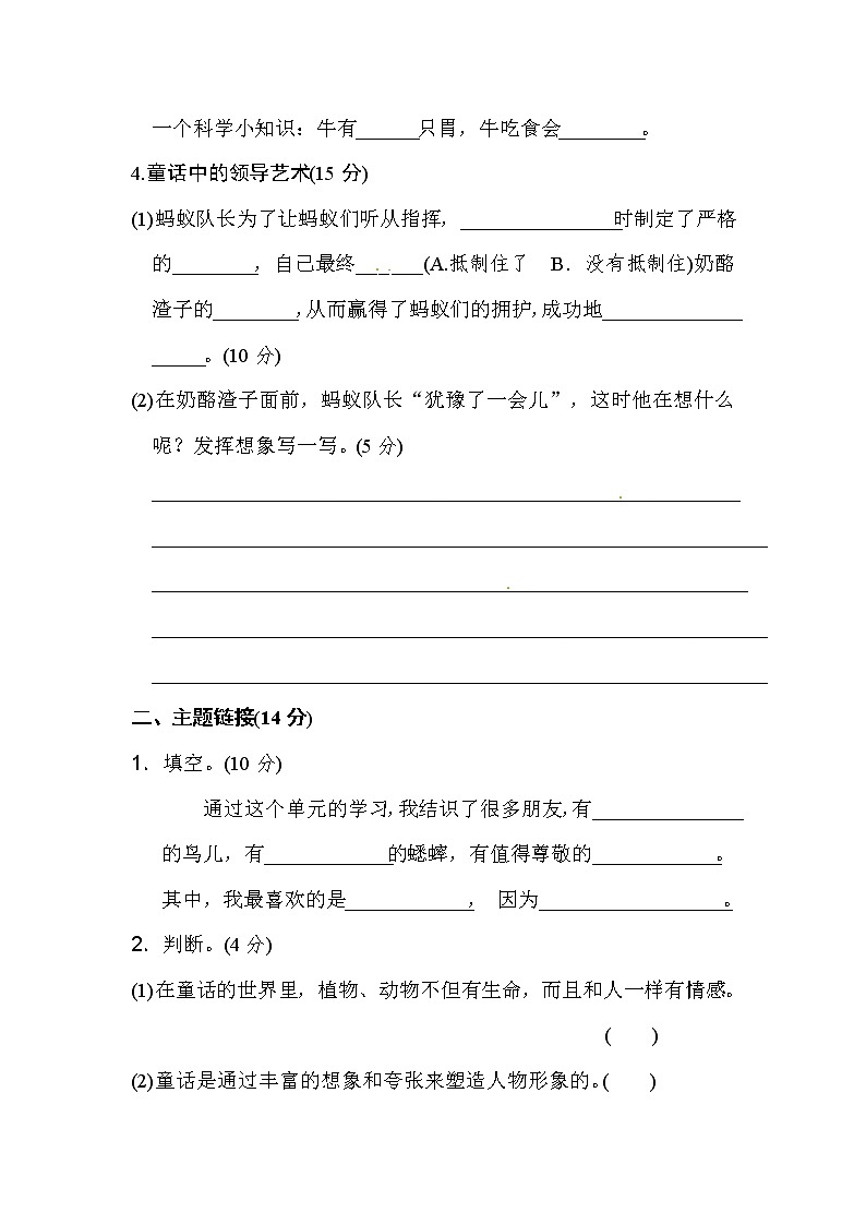 部编版三年级上册语文单元测试-第三单元 主题训练卷∣人教部编版第2页