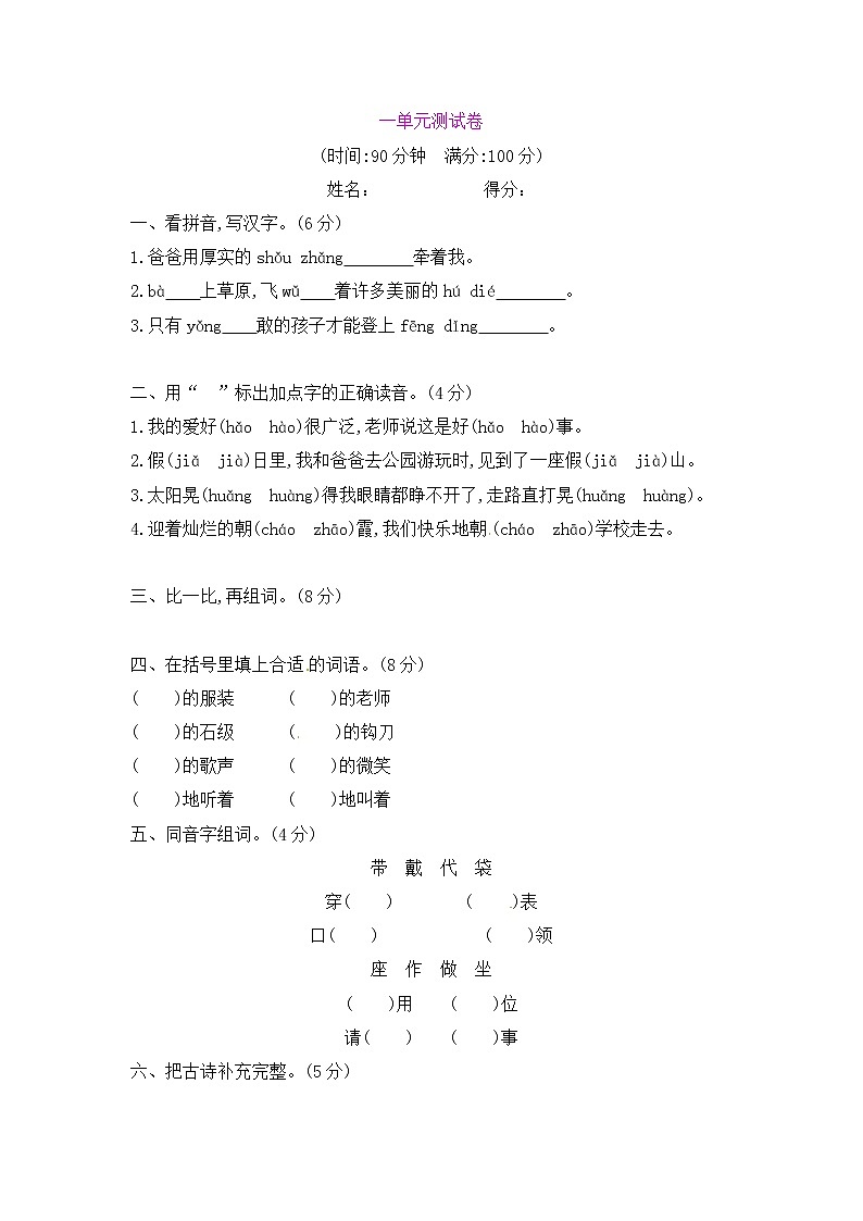 部编版三年级上册语文单元测试-第一单元 人教部编版 （含答案）第1页