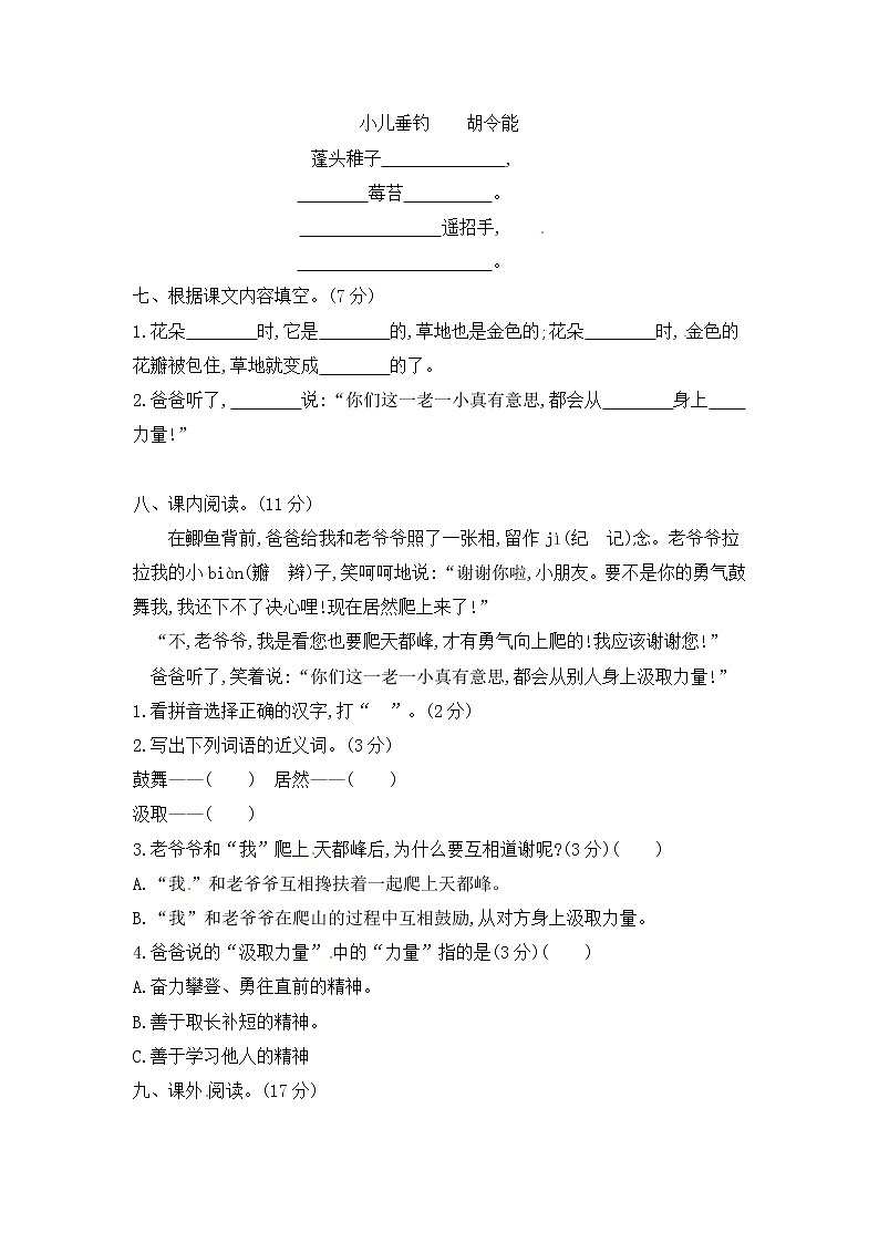 部编版三年级上册语文单元测试-第一单元 人教部编版 （含答案）第2页