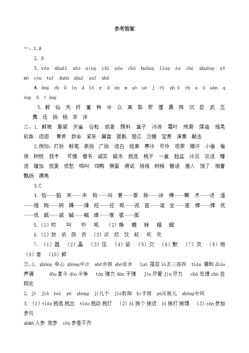 部编版三年级上册语文生字专项  参考答案 试卷练习01