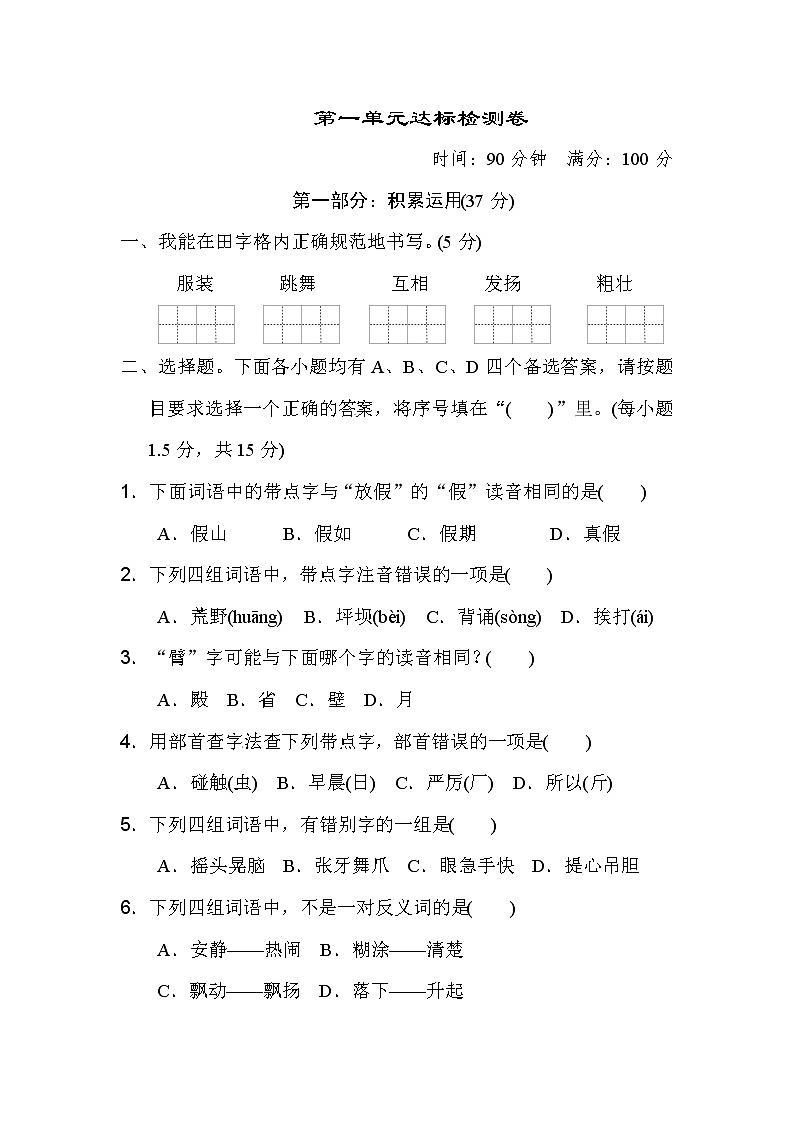 部编版三年级上册语文单元测试-第一单元 达标测试卷1∣人教部编版（含答案）01