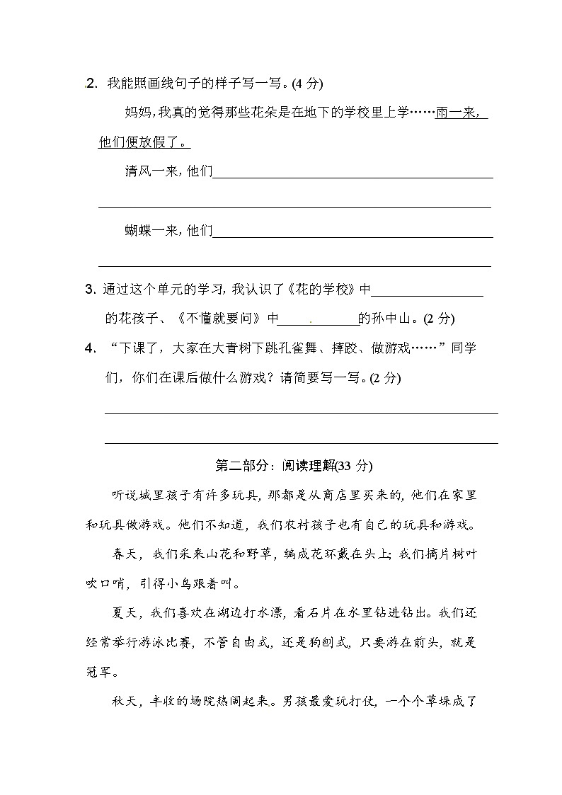 部编版三年级上册语文单元测试-第一单元 达标测试卷1∣人教部编版（含答案）03