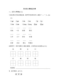 小学语文第三单元单元综合与测试单元测试课时训练