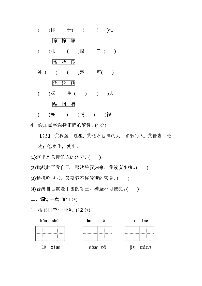 部编版三年级上册语文单元测试-第三单元 基础达标卷∣人教（部编版）02