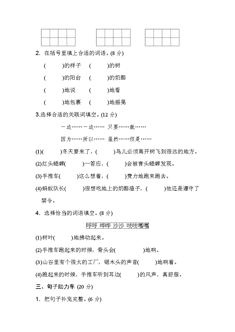 部编版三年级上册语文单元测试-第三单元 基础达标卷∣人教（部编版）03