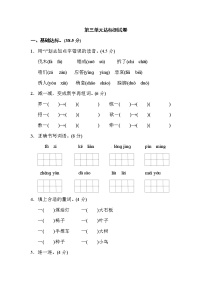 语文三年级上册第三单元单元综合与测试单元测试课后复习题