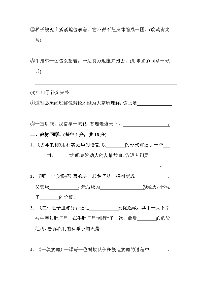 部编版三年级上册语文单元测试-第三单元 达标测试卷1∣人教（部编版）03