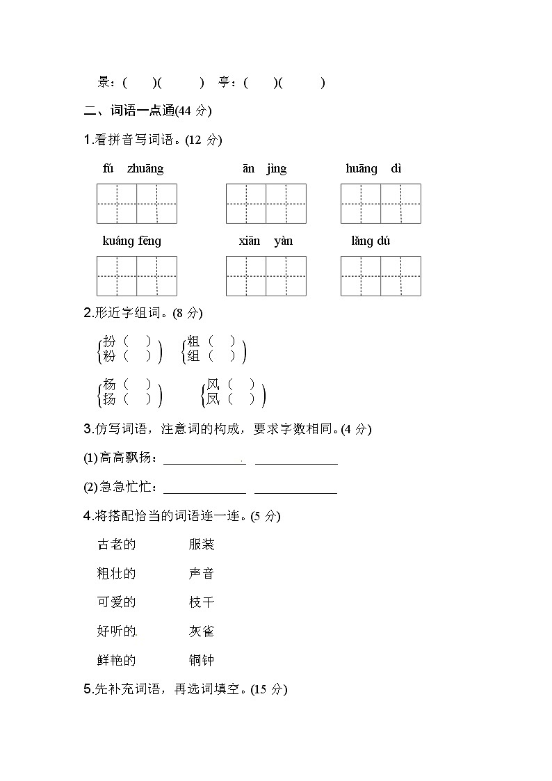 部编版三年级上册语文单元测试-第一单元基础达标卷（含答案）-人教（部编版）02