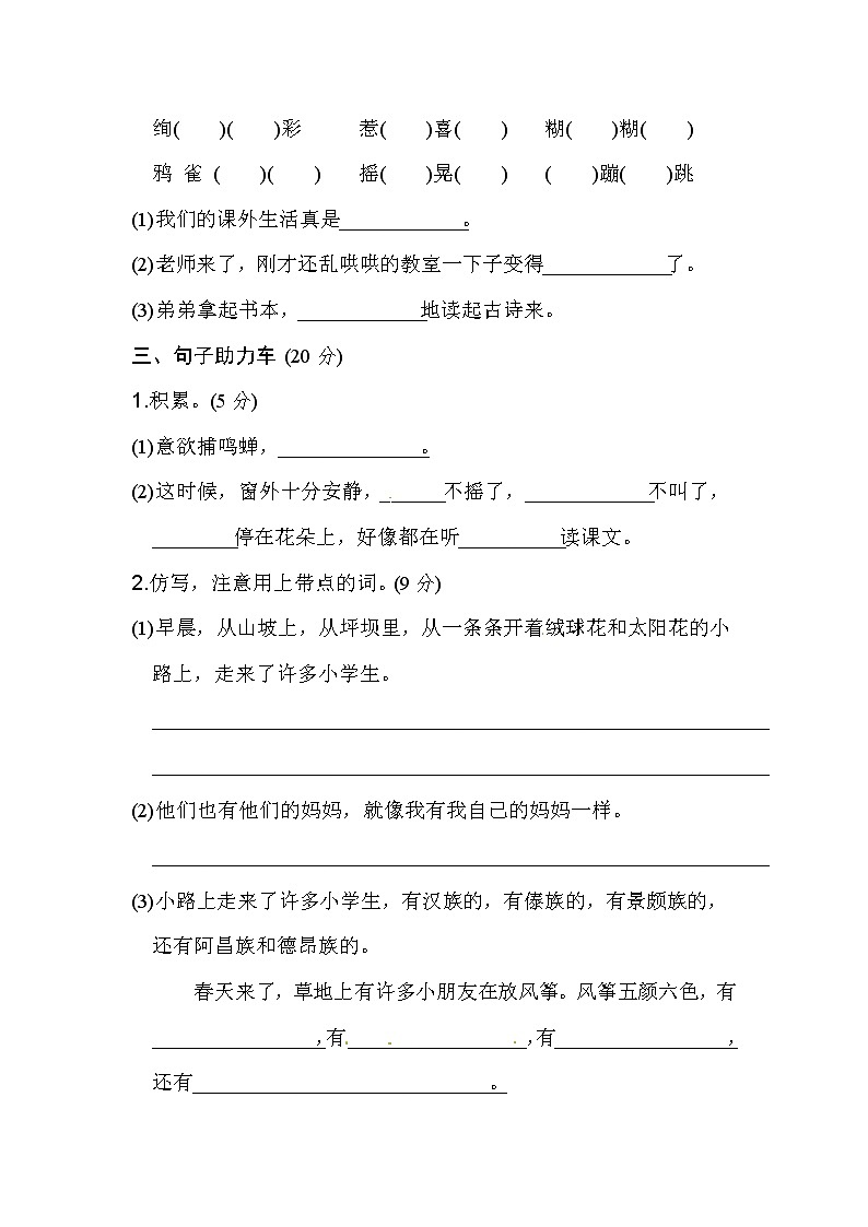 部编版三年级上册语文单元测试-第一单元基础达标卷（含答案）-人教（部编版）03