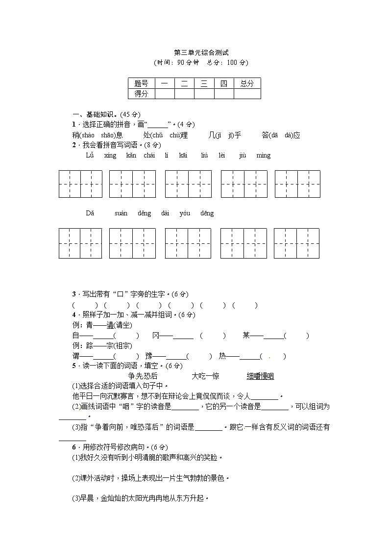 部编版三年级上册语文第三单元综合测试卷 ∣人教（部编版）（含答案）01