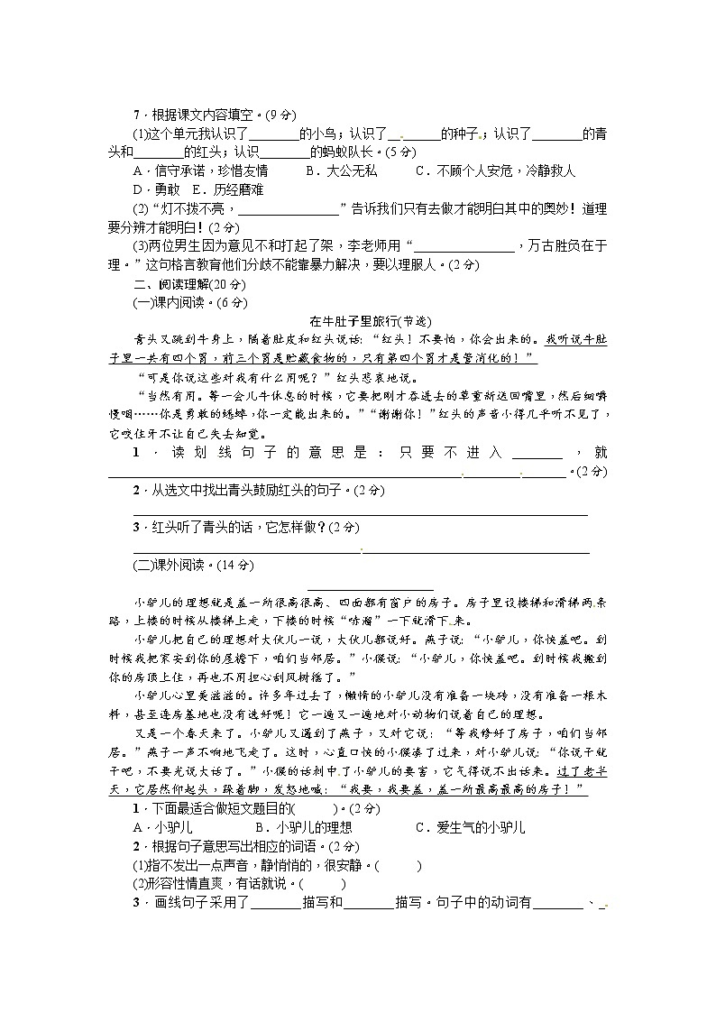 部编版三年级上册语文第三单元综合测试卷 ∣人教（部编版）（含答案）02