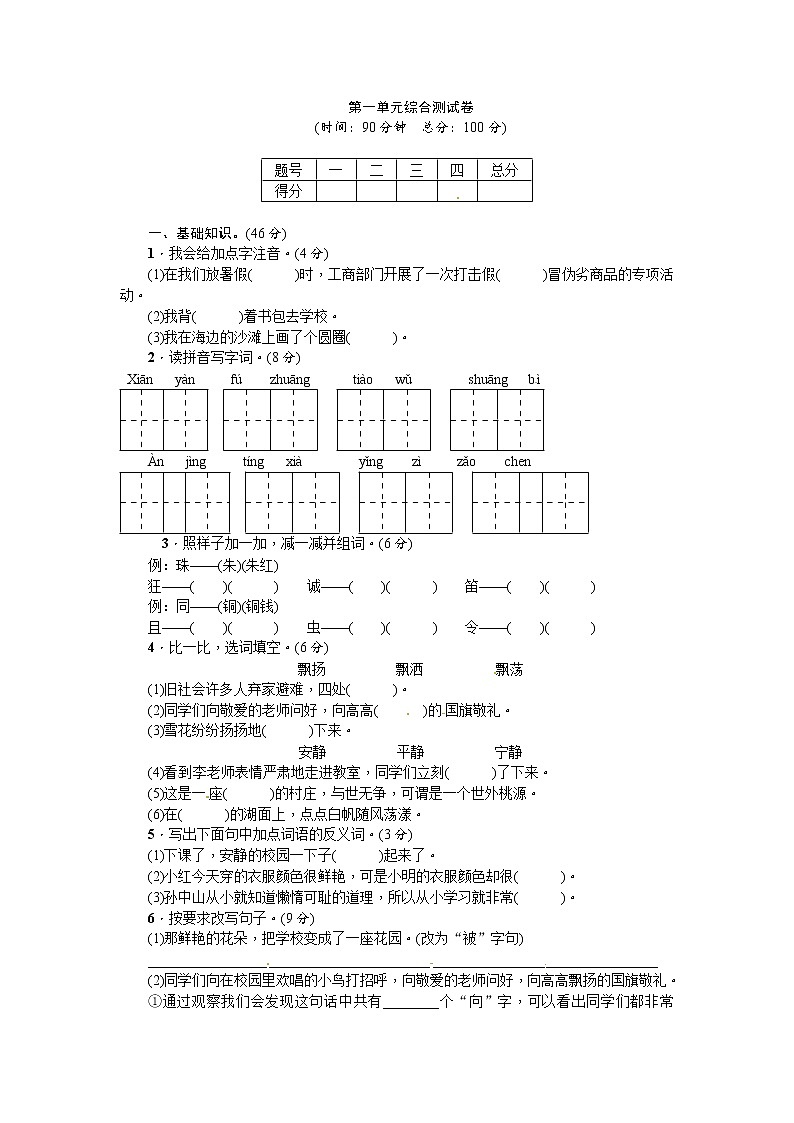 部编版三年级上册语文第一单元综合测试卷 ∣人教（部编版）（含答案）01