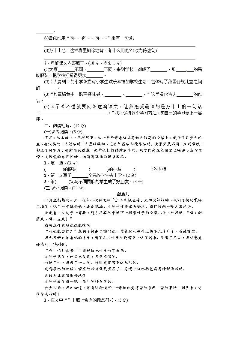 部编版三年级上册语文第一单元综合测试卷 ∣人教（部编版）（含答案）02