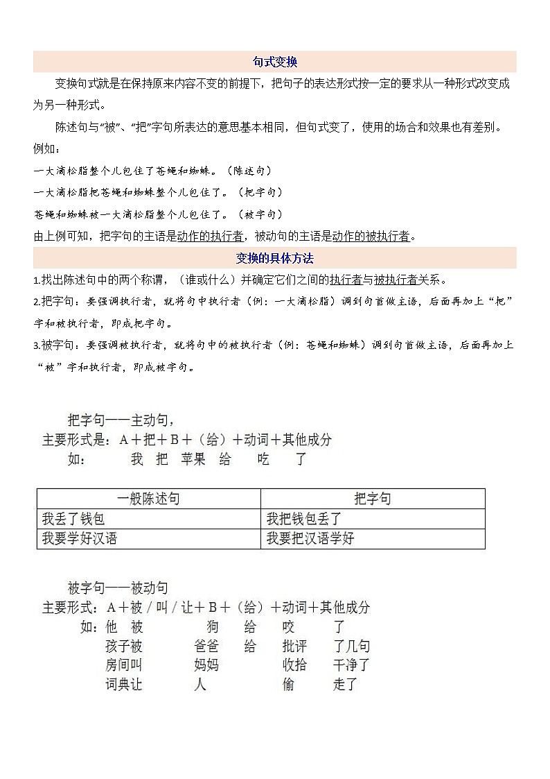 部编版三年级上册语文4句式变换练习（把字句、被字句）01