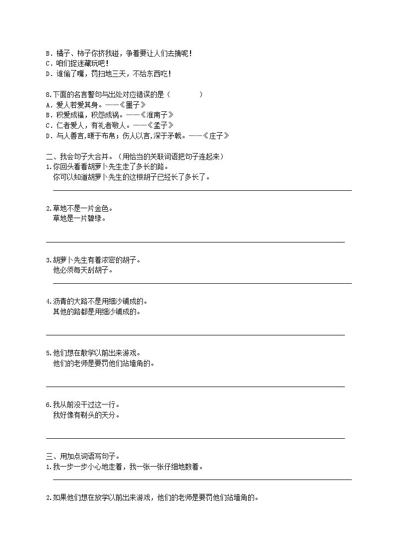 （部编版三年级上册）句子专项训练02