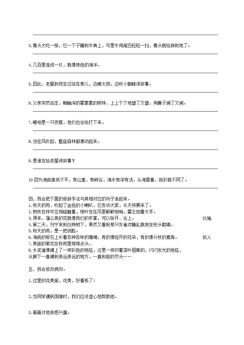 （部编版三年级上册）句子专项训练03