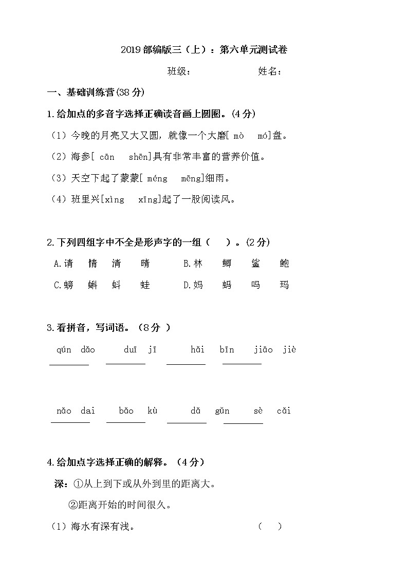 2019部编版三（上）：第六单元测试卷01