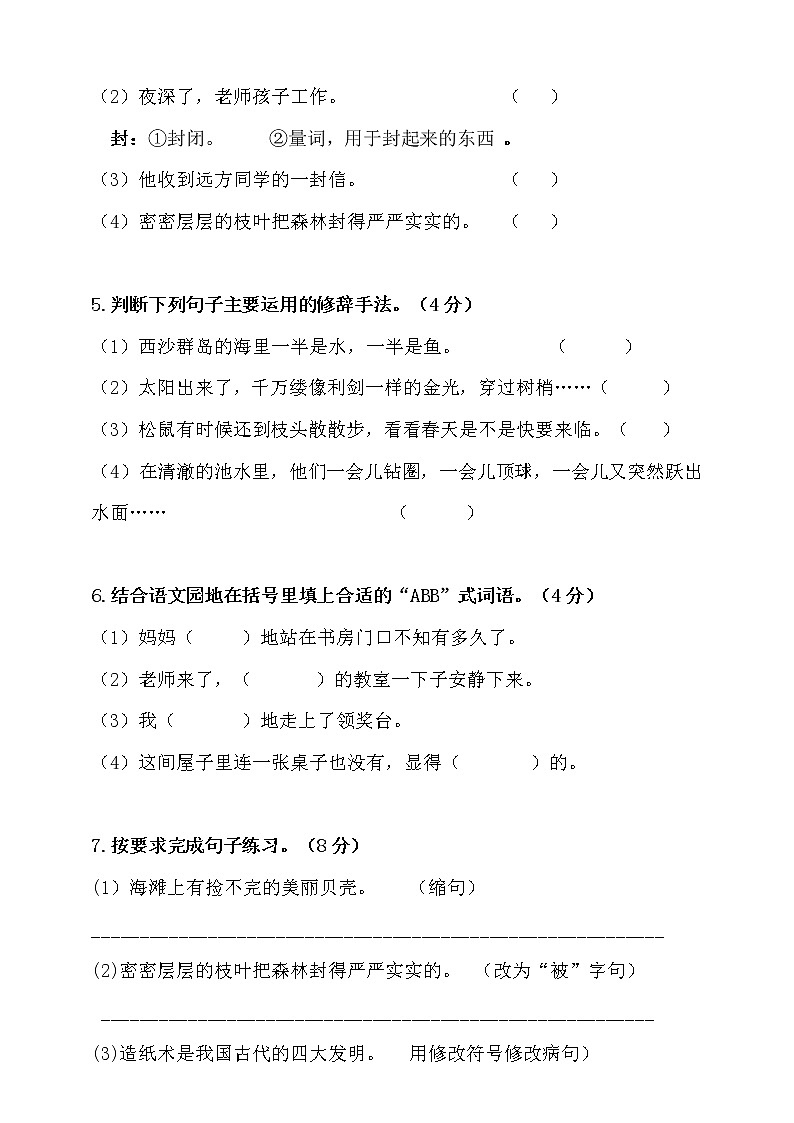 2019部编版三（上）：第六单元测试卷02