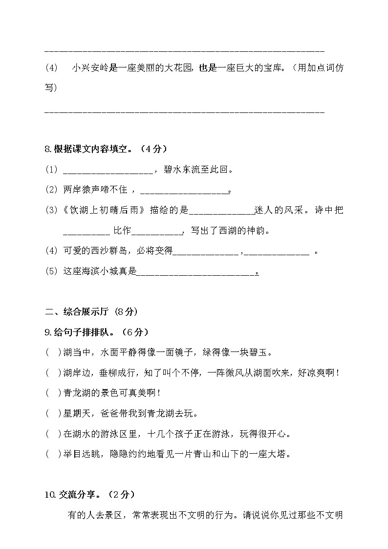 2019部编版三（上）：第六单元测试卷03