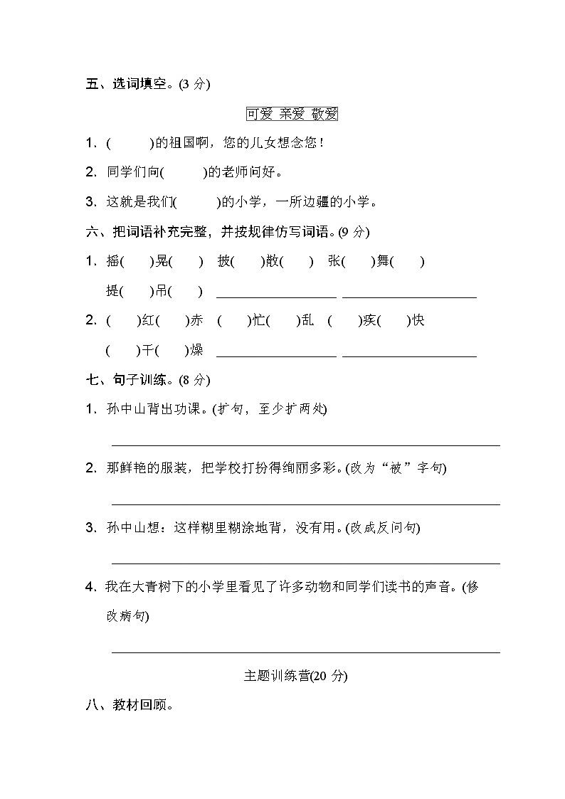 部编版三年级上册第一单元达标测试B卷02