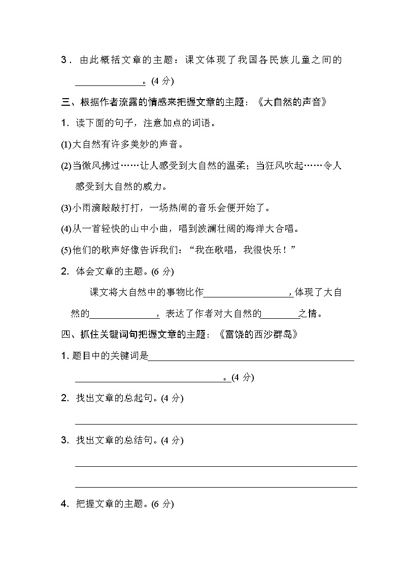 部编版三年级上册语文阅读理解： 把握主题02