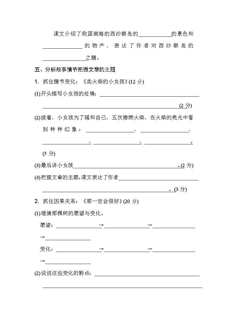 部编版三年级上册语文阅读理解： 把握主题03