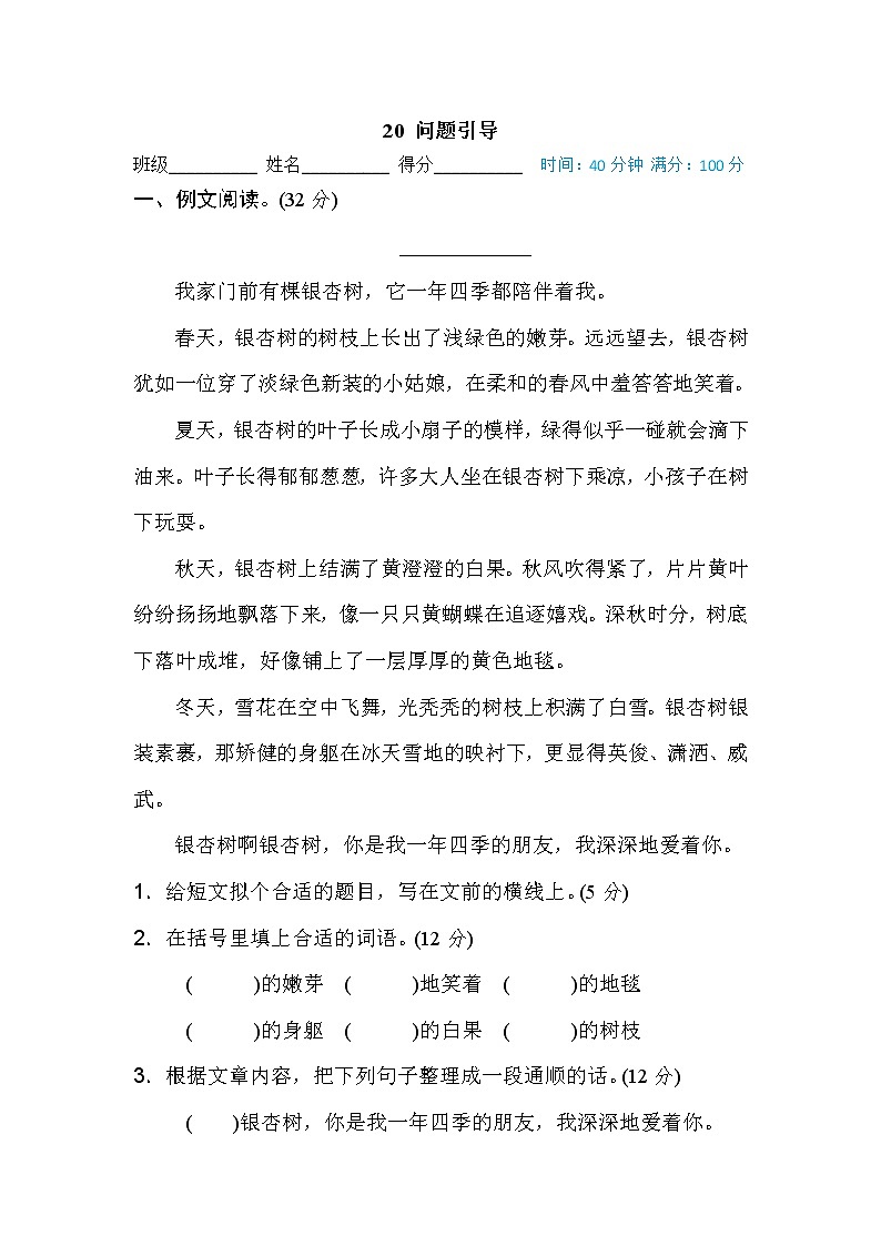 部编版三年级上册语文阅读理解：问题引导01