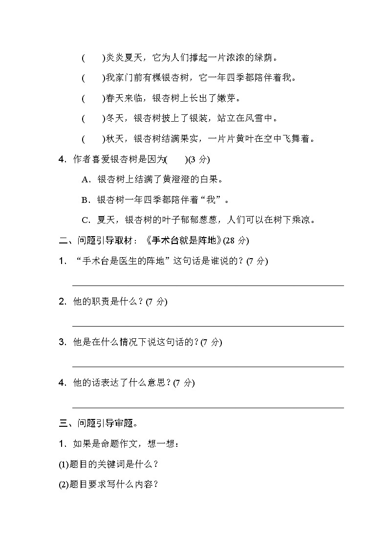 部编版三年级上册语文阅读理解：问题引导02