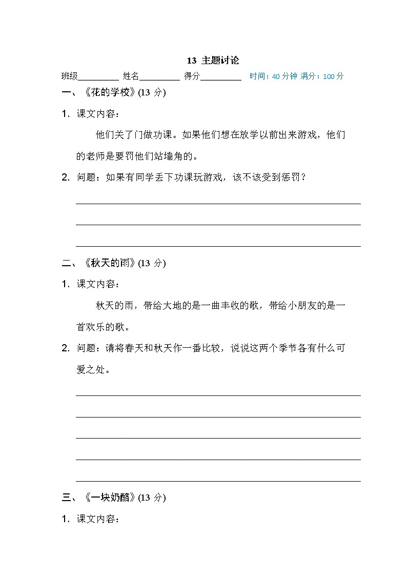 部编版三年级上册语文阅读理解： 主题议论第1页