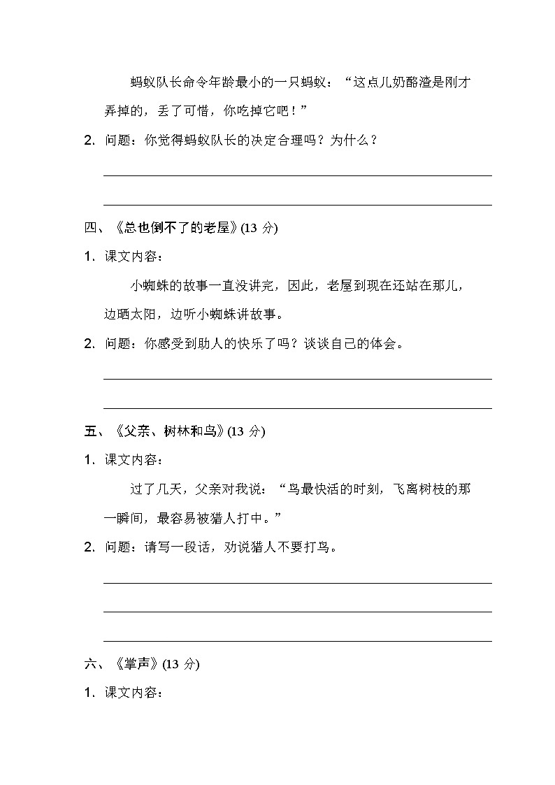 部编版三年级上册语文阅读理解： 主题议论第2页