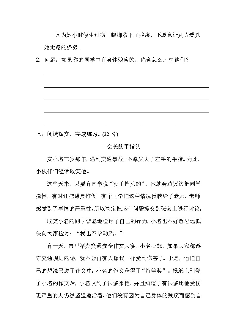 部编版三年级上册语文阅读理解： 主题议论第3页