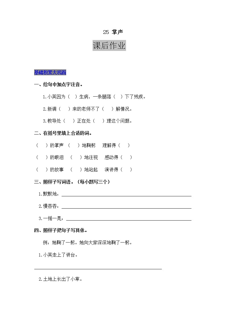 部编版三年级上册语文25 掌声 课后作业01