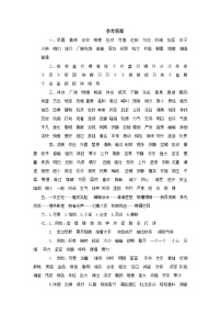 部编版三年级上册语文词语专项  参考答案