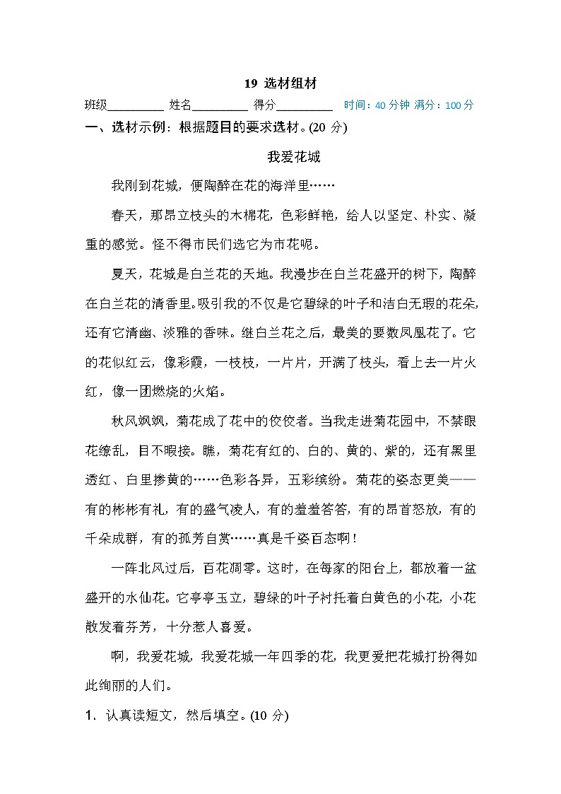 部编版三年级上册语文阅读理解： 选材组材 试卷01