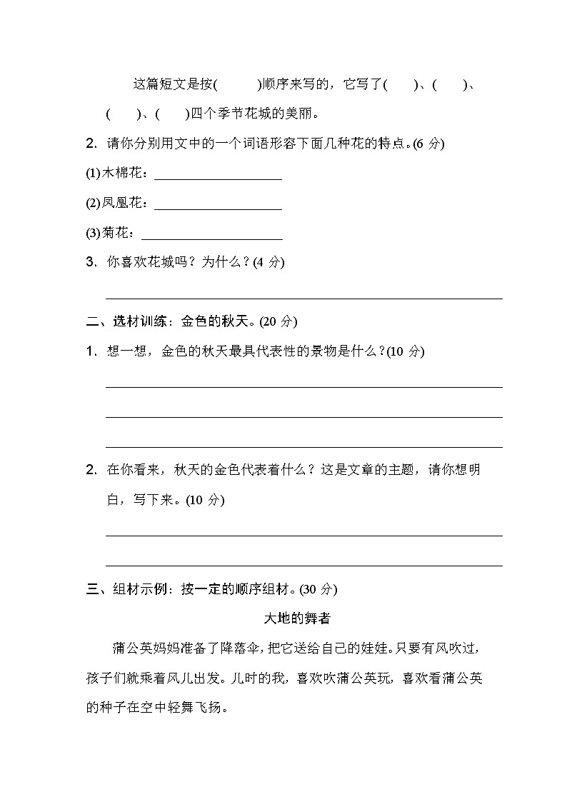 部编版三年级上册语文阅读理解： 选材组材 试卷02