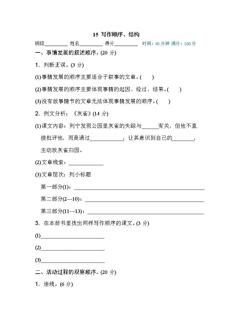 部编版三年级上册语文阅读理解： 写作顺序、结构 试卷01