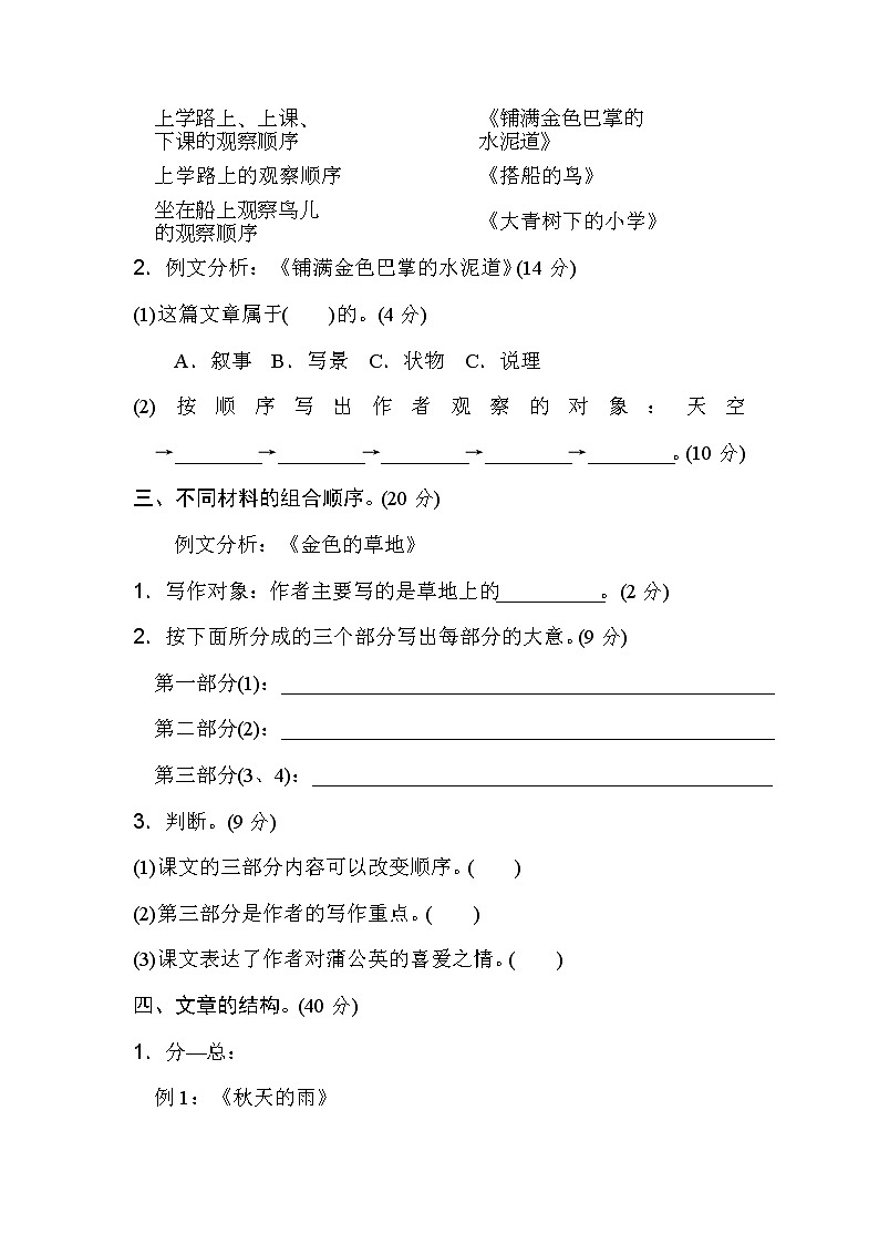 部编版三年级上册语文阅读理解： 写作顺序、结构 试卷02