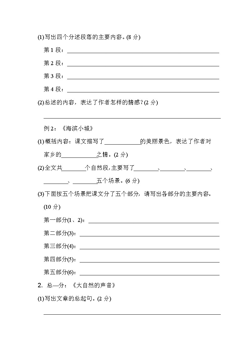 部编版三年级上册语文阅读理解： 写作顺序、结构 试卷03