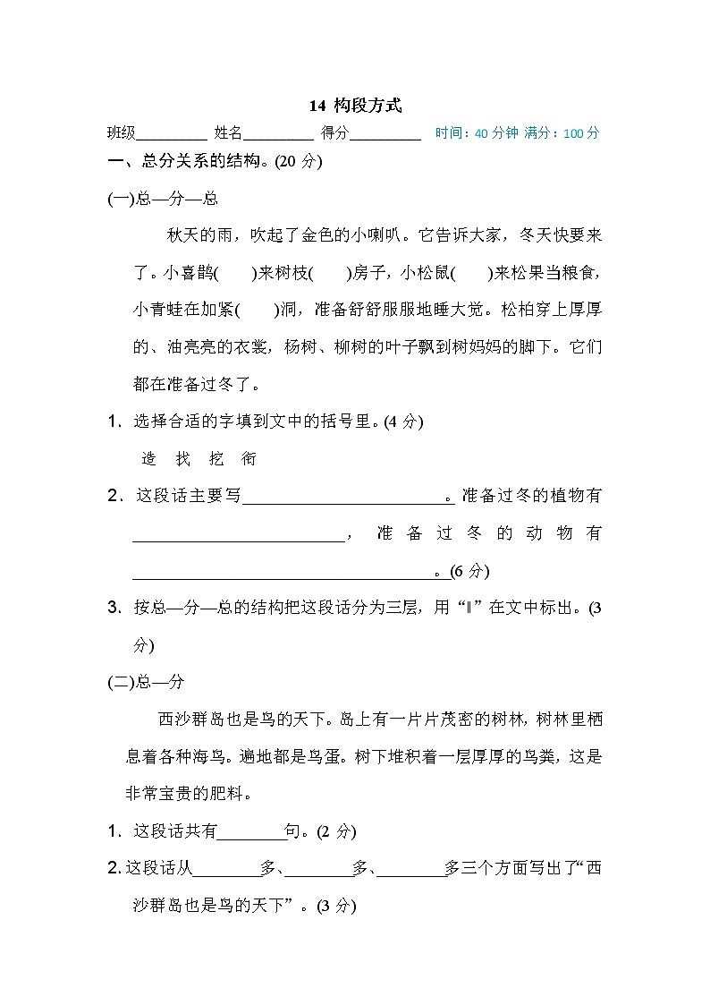 部编版三年级上册语文阅读理解： 构段方式 试卷01