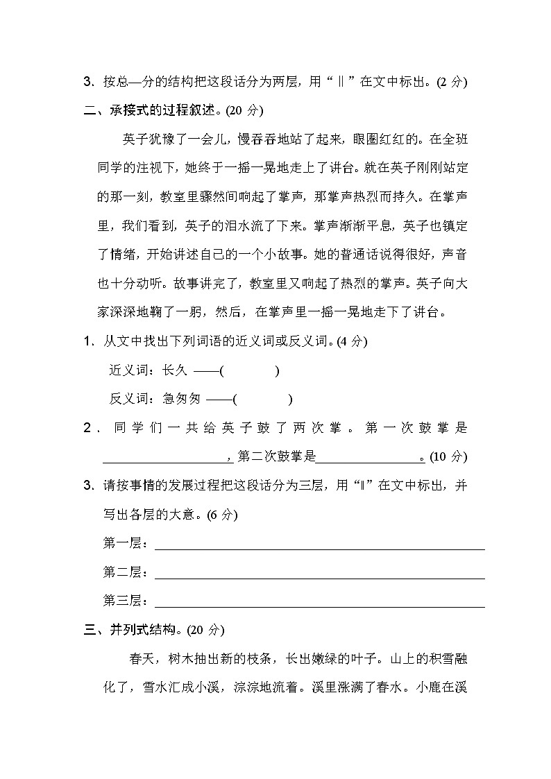 部编版三年级上册语文阅读理解： 构段方式 试卷02