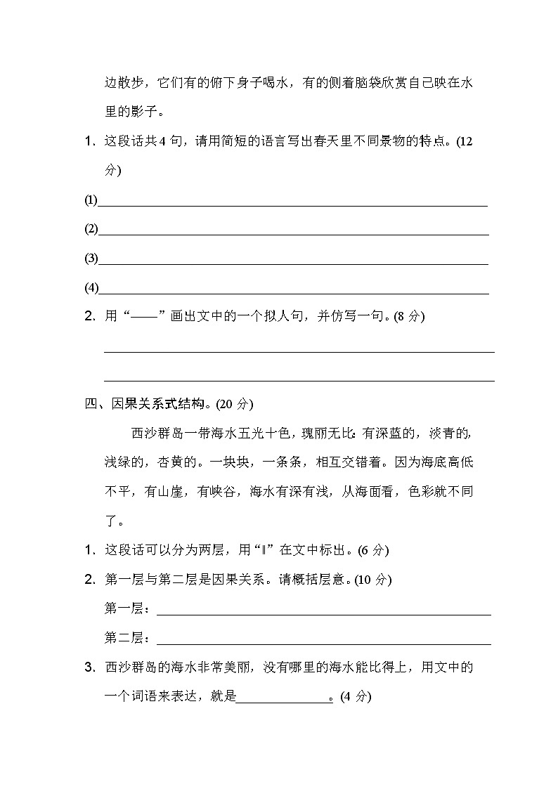 部编版三年级上册语文阅读理解： 构段方式 试卷03