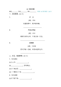 人教部编版三年级上册语文园地课后练习题